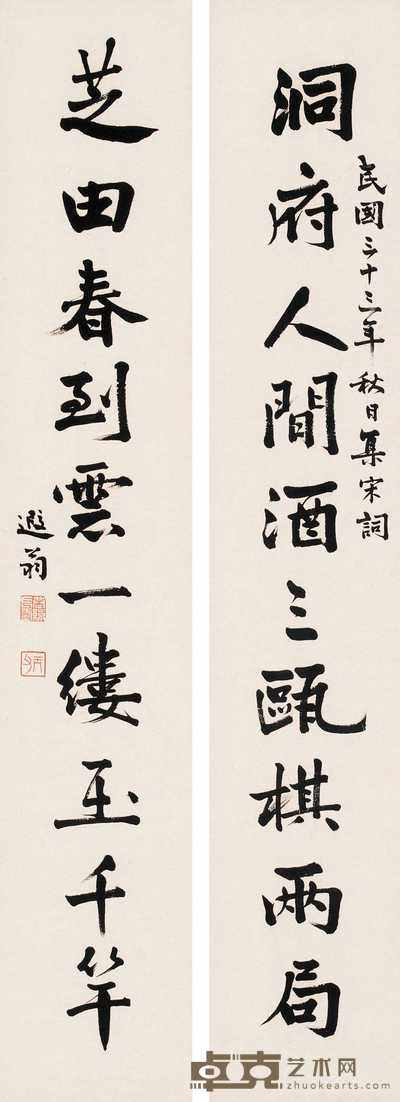叶恭绰 1944年作 行书十言联 对联 128.5×23cm×2